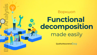 Воркшоп: Functional decomposition made easily