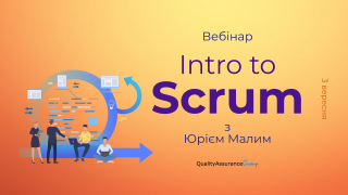 Вебінар: Intro to Scrum