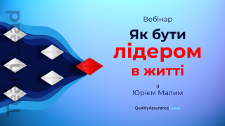 Вебінар: Як бути лідером в житті