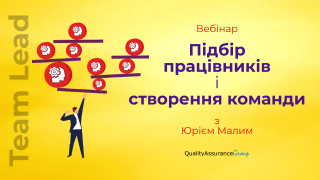 Вебінар: Підбір працівників і створення команди