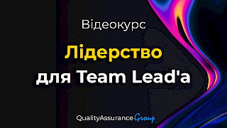 Запис курсу ЛІДЕРСТВО для Team Lead'а