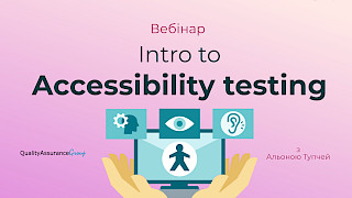 Вебінар: Intro to Accessibility testing