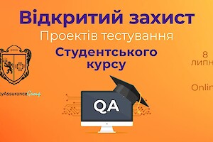 Відкритий Захист Самостійних проектів Курсу Тестування ПЗ студентів ЛНУ