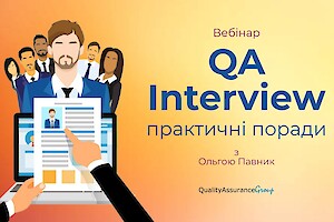 Вебінар: QA Interview: практичні поради