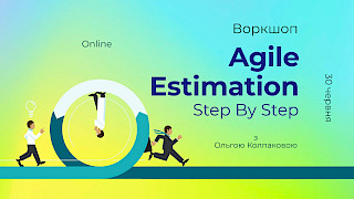 Воркшоп у записі: Agile Estimation Step By Step