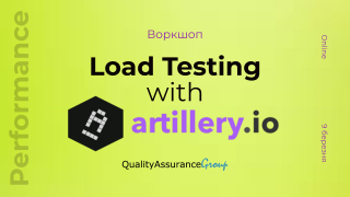 Воркшоп: Load Testing with Artillery.io