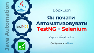 Воркшоп: Як почати Автоматизовувати TestNG + Selenium