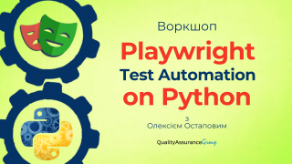 ЗАПИС Воркшоп: Playwright Test Automation on Python