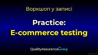 Воркшоп: Practice: E-commerce testing
