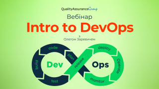 Вебінар: Intro to DevOps