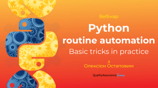 Вебінар: Python routine automation. Basic tricks in practice