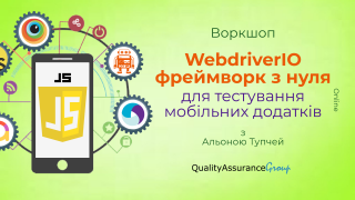 ЗАПИС Воркшоп: WebdriverIO фреймворк з нуля для тестування мобільних додатків