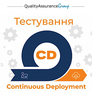 Тестування в CD (Continuous Deployment)