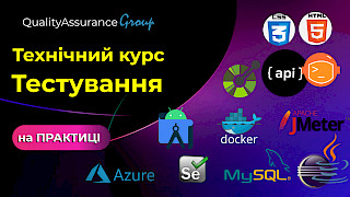 Технічний курс Тестування на Практиці
