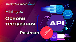 Запис мінікурсу АРІ для ПОЧАТКІВЦІВ