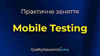 Практичне заняття: Mobile Testing