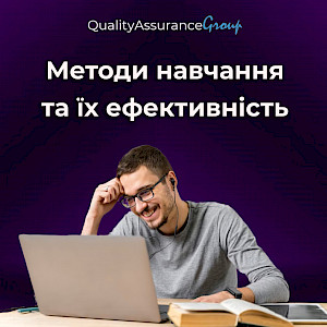 Методи навчання та їх ефективність