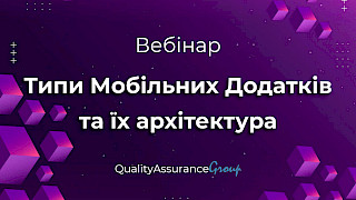 Вебінар: Типи Мобільних Додатків та їх Архітектура
