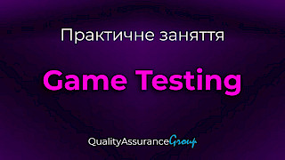 Практичне заняття: Game Testing