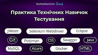 Практика Технічних Навичок Тестування
