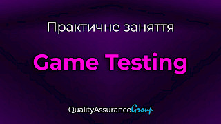 ЗАПИС Практичне заняття: Game Testing